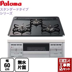 パロマ スタンダードトップシリーズ ビルトインガスコンロ PD-N36AS-LPG 工事セット