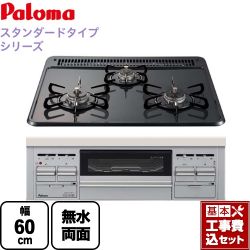 パロマ スタンダードトップシリーズ ビルトインガスコンロ PD-N36WS-LPG 工事セット