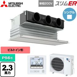 三菱電機 スリムER 業務用エアコン PDZ-ERMP56SG5