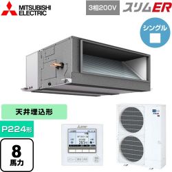 三菱電機 スリムER 業務用エアコン PEZ-ERMP224E5