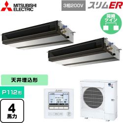 三菱電機 スリムER 業務用エアコン PEZX-ERMP112D5
