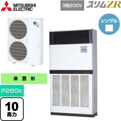 三菱電機 スリムZR 業務用エアコン PFZ-ZRMP280E5