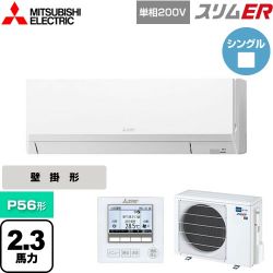三菱電機 スリムER 業務用エアコン PKZ-ERMP56SL5