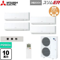 三菱電機 スリムER 業務用エアコン PKZD-ERMP280KL5