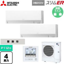 三菱電機 スリムER 業務用エアコン PKZX-ERMP112L5