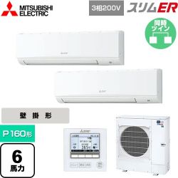 三菱電機 スリムER 業務用エアコン PKZX-ERMP160K5