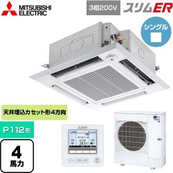 三菱電機 スリムER 業務用エアコン PLZ-ERMP112HE5