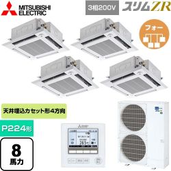 三菱電機 スリムZR 業務用エアコン PLZD-ZRMP224HF5