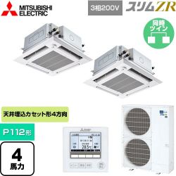 三菱電機 スリムZR 業務用エアコン PLZX-ZRMP112HFG5