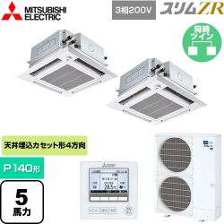 三菱電機 スリムZR 業務用エアコン PLZX-ZRMP140HFG5