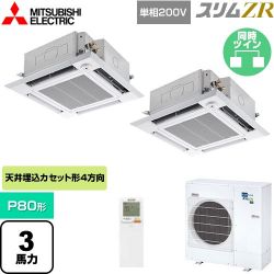 三菱電機 スリムZR 業務用エアコン PLZX-ZRMP80SHLF5