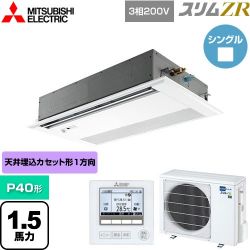三菱電機 スリムZR 業務用エアコン PMZ-ZRMP40FF5