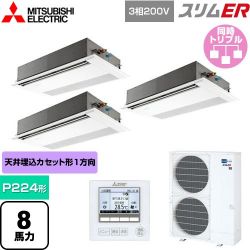 三菱電機 スリムER 業務用エアコン PMZT-ERMP224FE5