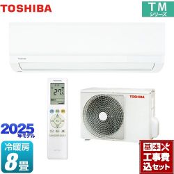 東芝 TMシリーズ ルームエアコン RAS-2515TM-W 工事費込