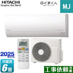 日立 白くまくん MJシリーズ ルームエアコン RAS-MJ2225S-W