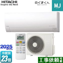日立 白くまくん MJシリーズ ルームエアコン RAS-MJ7125D-W