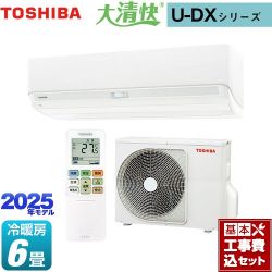 東芝 大清快 U-DXシリーズ ルームエアコン RAS-U221DX-W 工事費込