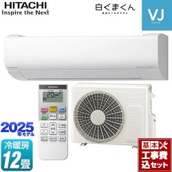 日立 白くまくん VJシリーズ ルームエアコン RAS-VJ3625S-W 工事費込