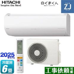 日立 ZJシリーズ 白くまくん ルームエアコン RAS-ZJ2225S-W