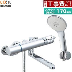 LIXIL 浴室水栓 RBF-914F 工事費込