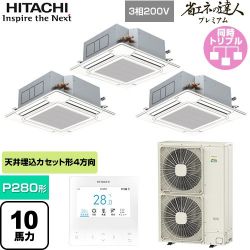 日立 省エネの達人プレミアム 業務用エアコン RCI-GP280RGHG6