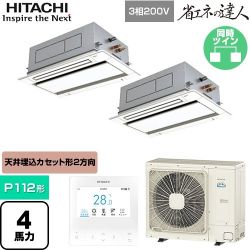 日立 省エネの達人 業務用エアコン RCID-GP112RSHP11