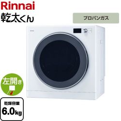 リンナイ 乾太くん デラックスタイプ ガス衣類乾燥機 RDT-63T-LPG
