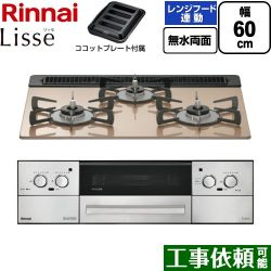 リンナイ Lisse リッセ ビルトインコンロ RHX31W42J2RW-LPG