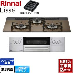 リンナイ Lisse リッセ ビルトインコンロ RHX71W32L23RAW-13A 工事費込