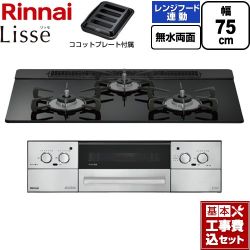 リンナイ Lisse リッセ ビルトインコンロ RHX71W42J1RW-13A 工事費込