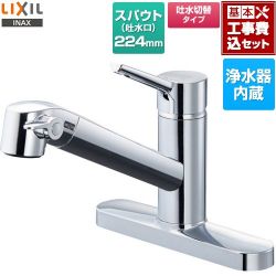 LIXIL シングルレバー混合水栓 キッチン水栓 RJF-872Y 工事費込