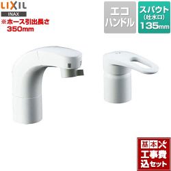 LIXIL 洗面水栓 RLF-681Y工事セット