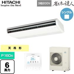 日立 省エネの達人 業務用エアコン RPC-GP160RSH11