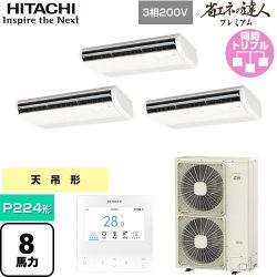 日立 省エネの達人プレミアム 業務用エアコン RPC-GP224RGHG5