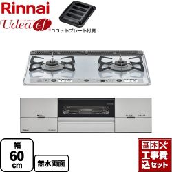 リンナイ Udea ef ユーディア・エフ ビルトインコンロ RS21W26K12RAVR-13A 工事費込