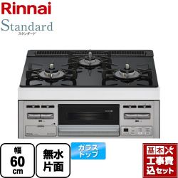 リンナイ Standard スタンダード ビルトインコンロ RS31M5T1RVW-13A 工事セット