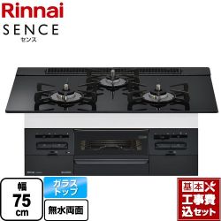 リンナイ SENCE センス ビルトインコンロ RS71W36T1RBW-LPG 工事セット