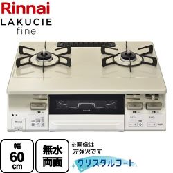 リンナイ LAKUCIE fine ラクシエファイン ガステーブル RT66WH7RA-CWR-LPG