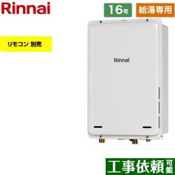 リンナイ RUX-Aシリーズ ガス給湯器 従来型 RUX-A1615B-A-E-LPG