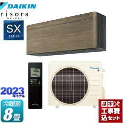 ダイキン risora（リソラ） SXシリーズ ルームエアコン S253ATSS-T 工事費込