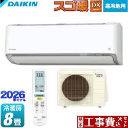 ダイキン スゴ暖 DXシリーズ ルームエアコン S256ATDS-W 工事費込