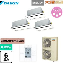 ダイキン 寒冷地向け スゴ暖ZEAS(ジアス) 業務用エアコン SDRG160BBM