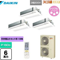 ダイキン 寒冷地向け スゴ暖ZEAS(ジアス) 業務用エアコン SDRK160BBNM