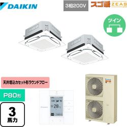 ダイキン UVストリーマ除菌 スゴ暖ZEAS(ジアス) 業務用エアコン SDRUC80BBD