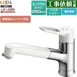LIXIL ノルマーレS ホース引出し・シャワー付タイプ キッチン水栓 SF-BG451SYXN(JW)