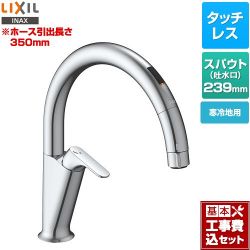 LIXIL キッチン用タッチレス水栓 ナビッシュ A5タイプ キッチン水栓 SF-NAA451SYN 工事費込