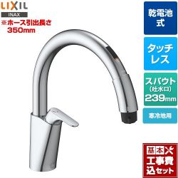 LIXIL キッチン用タッチレス水栓 乾電池式ナビッシュ B5タイプ キッチン水栓 SF-NAB454SYXN 工事費込