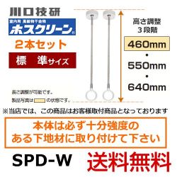 川口技研 室内物干しユニット SPD-W--2SET