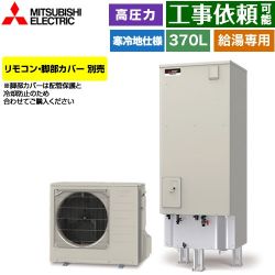 三菱 Vシリーズ エコキュート SRT-NK377D