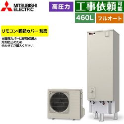 三菱 Vシリーズ エコキュート SRT-V467